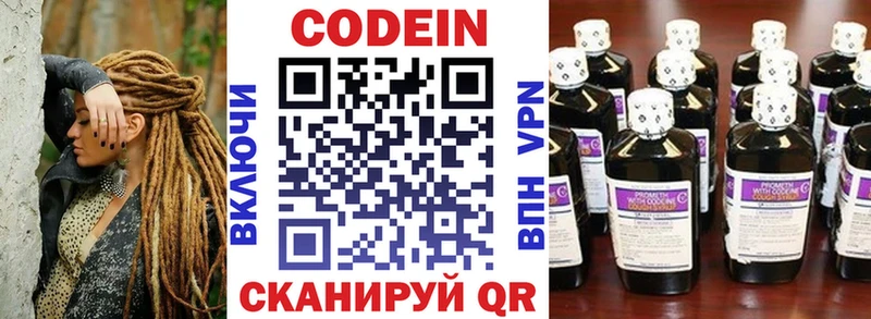 Кодеин Purple Drank Заозёрный