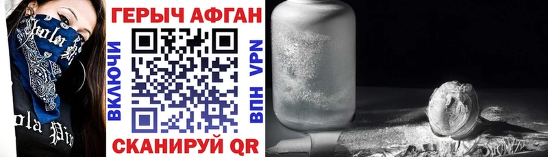 Героин афганец  Заозёрный 